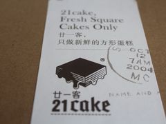 IMG_3636-21cake廿一客蛋糕