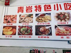 -青岩嘉欣悦小吃店(青岩古镇店)