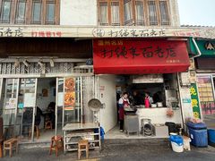 -打绳米面老店(打绳巷二中店)