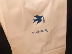 -仙峰天然面包(迎宾路店)