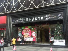 -凯乐会量贩KTV(国防大厦总店)