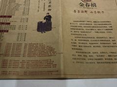 -金春禧(世茂国际广场店)