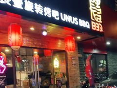 门面-長壹旋转烤吧 农家鸡火锅