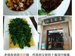 -长兴菜馆(高桥店)