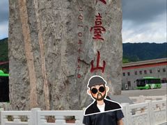 -五台山风景名胜区