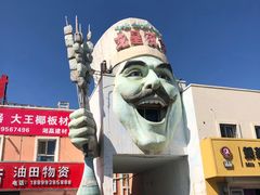 -阿吾丹的烤羊·新疆菜·抓饭·拌面(乌尔禾店)