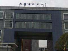 -大场体育中心羽毛球馆