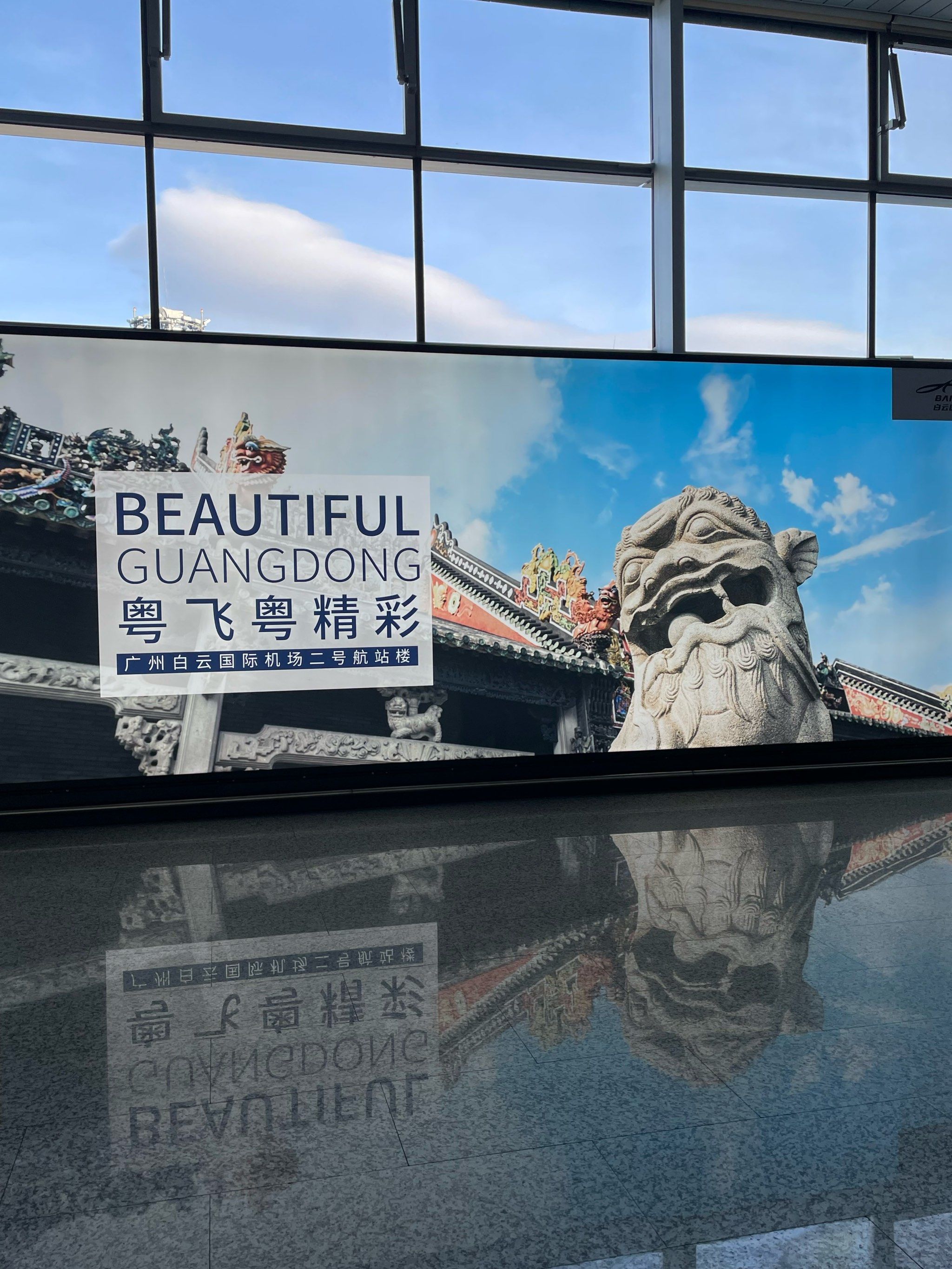 广州白云机场转机