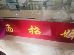 门面-杨招娣糕点(装驾桥巷店)