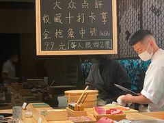 -小十Omakase(地王大厦店)