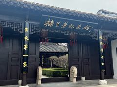 -梅园