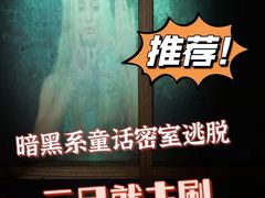 -解个谜沉浸剧情密室(天河店)