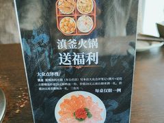 -滇釜火锅·能喝汤的火锅(车公庄店)