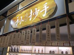 门面-默记孙抄手(经开万达店)