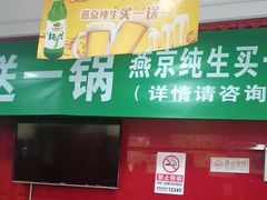 -芦月轩羊蝎子(北蜂窝店)