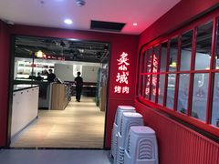 -炙城·韩式烤肉(南京东路店)