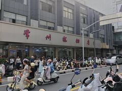 -常州糕团店(北大街新世纪商城店)