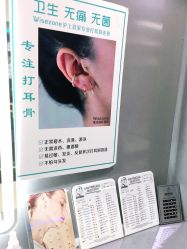 -Wisezone唯点穿耳打耳洞专业国际连锁品牌
