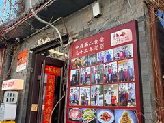 -景秀餐厅(南锣鼓巷店)