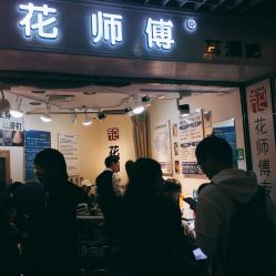 -花师傅专业手穿耳洞打耳洞穿孔