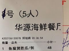 -华源餐厅·海鲜大排档(日月贝店)