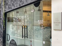 门面-浮光之丘MontCake生日蛋糕(花牌坊店)