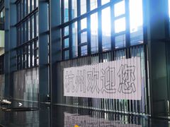 -杭州萧山国际机场
