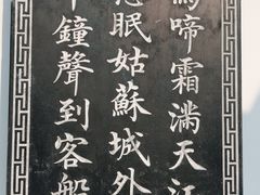 -枫桥夜泊