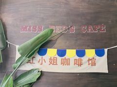 -红小姐咖啡馆(西津渡店)