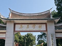 -集美学村
