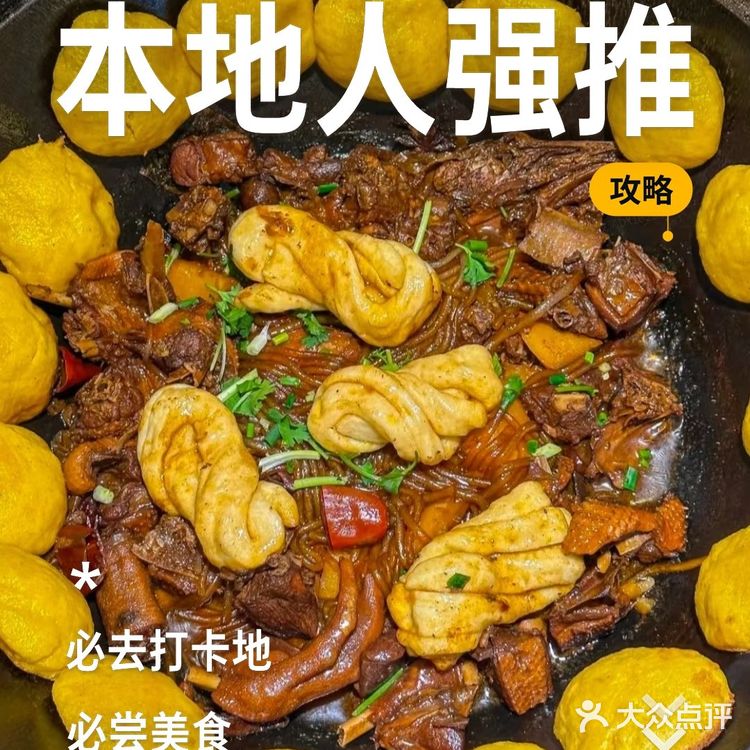 东北的山！东北的河！东北的铁锅炖大鹅！！！！