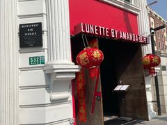 -弦月窗LUNETTE BY AMANDA(复兴路店)