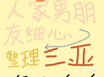 Day3:蜈支洲岛→返程 - 超好吃的三亚美食