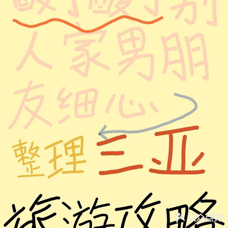 Day3:蜈支洲岛→返程 - 超好吃的三亚美食