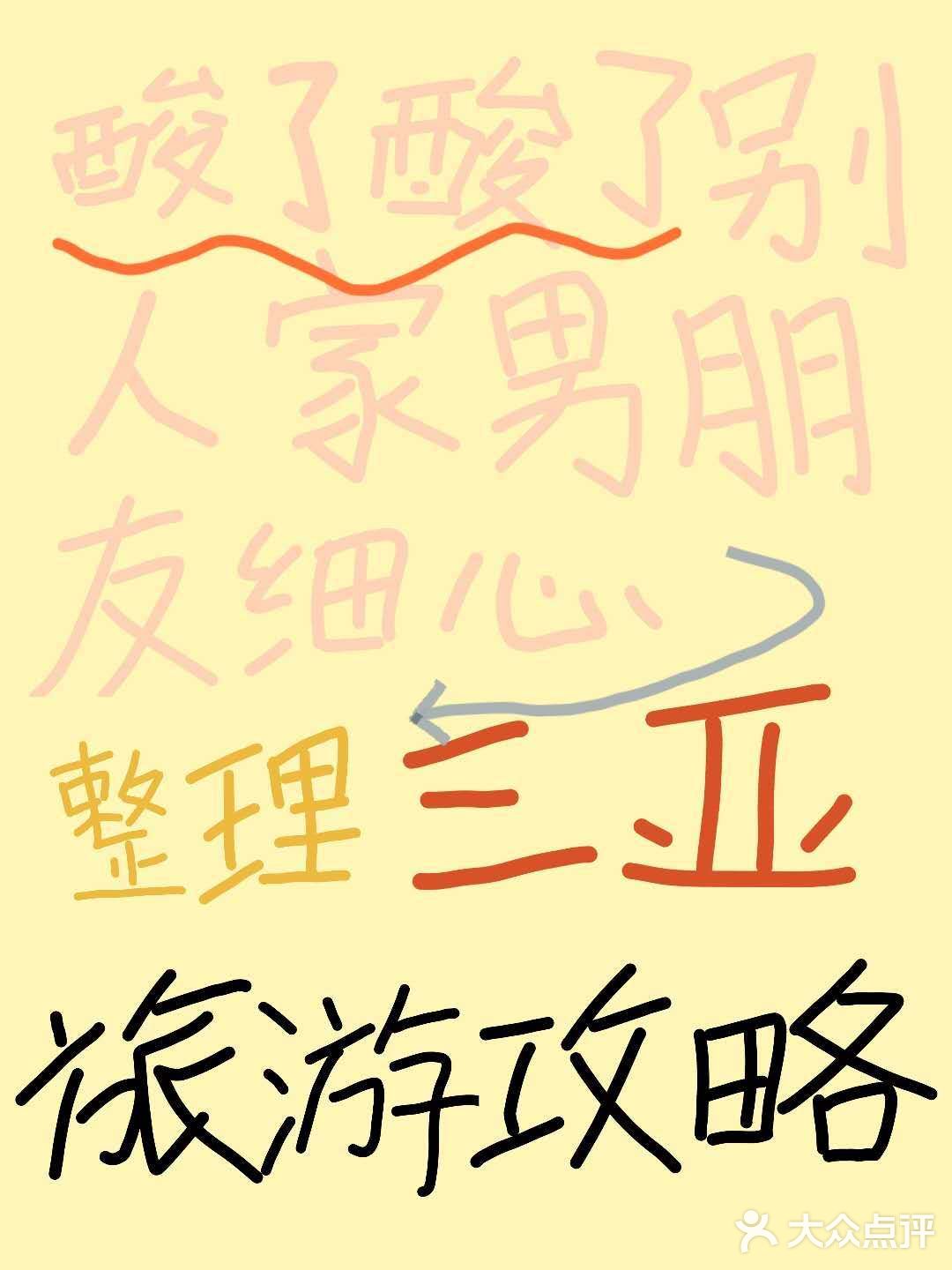 Day3:蜈支洲岛→返程 - 超好吃的三亚美食