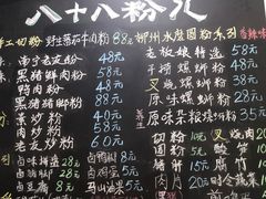 菜单-八十八粉儿(尚都店)