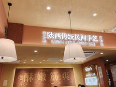-剪花娘子·陕西面馆(上海川沙百联店)