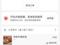 -小西家作•精致蛋糕(富力爱丁堡店)