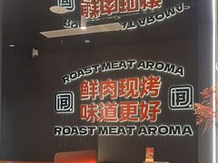 -闻老头·菊花炭烤肉(佛山首店)
