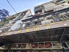 -福合埕牛肉丸(福平路店)