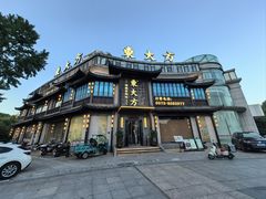 -東大方(武康千秋广场店)