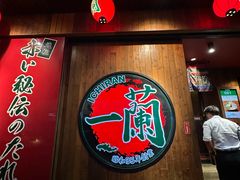 -天然豚骨拉面专门店 一兰(铜锣湾店)