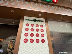 -添好运点心专门店(深水埗店)