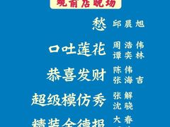 -嘻哈壹笑堂相声茶馆(大儒巷店)