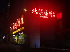 -北海渔村酒楼·粤菜海鲜点心(新华店)