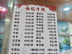 -伟记牛肉(金鸿公路店)