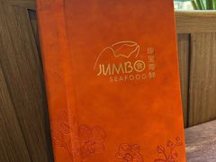 -珍宝海鲜JUMBO Seafood(ifc店)