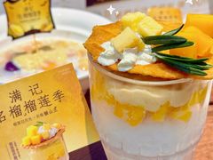 -满记甜品(水游城店)