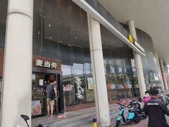 门面-麦当劳(虹梅路地铁站店)