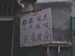 -王虎子大饼(甸柳新村五区店)